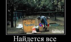 Найдется всё