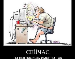 Сейчас ты выглядишь именно так