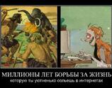 Миллионы лет борьбы за жизнь