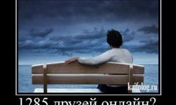 1285 друзей онлайн