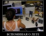 Вспоминая о лете