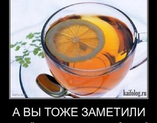 А вы тоже заметили, что чай у компьютера остывает быстрее