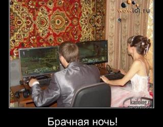 Брачная ночь