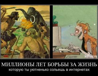 Миллионы лет борьбы за жизнь