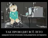 Так проводят всё лето